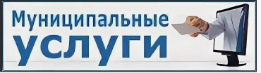 Получить муниципальные услуги можно в филиале АУ «МФЦ» в с. Каширском.