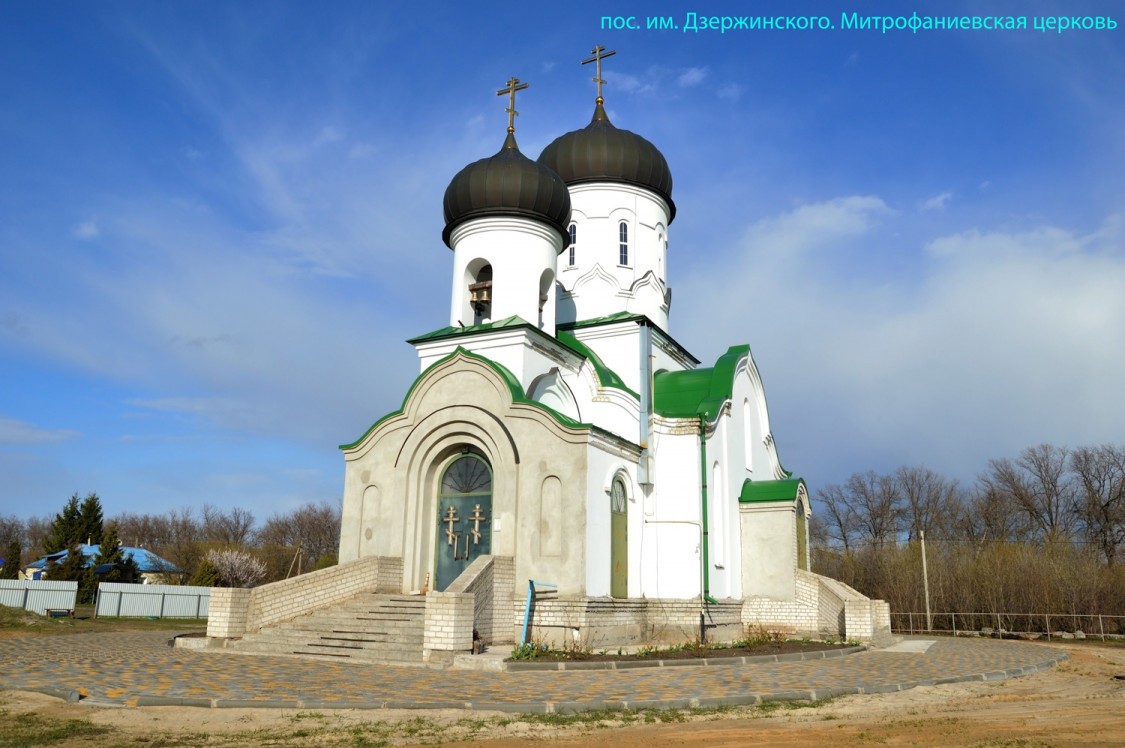 Церковь Митрофана Воронежского.