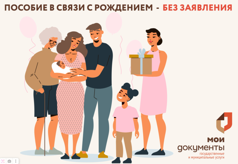 Единое пособие на новорождённого ребёнка – без заявления. Единое пособие на новорождённого ребёнка – без заявления.