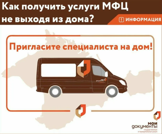Нет возможности посетить МФЦ? Закажите выезд специалиста на дом!. Нет возможности посетить МФЦ? Закажите выезд специалиста на дом!.